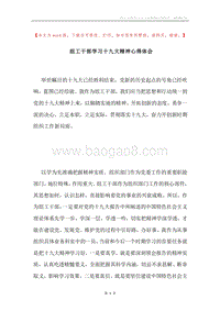 组工干部学习十九大精神心得体会.docx