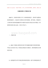 住建局消防工作情况汇报.docx