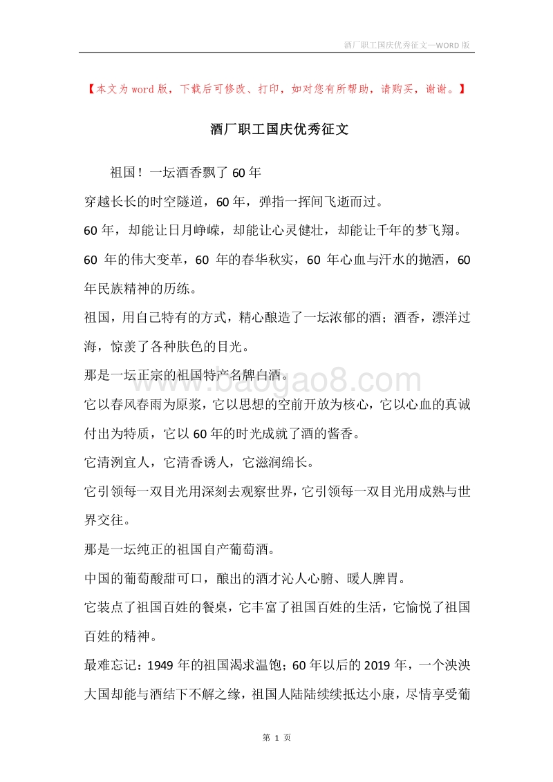 酒厂职工国庆优秀征文.docx_第1页
