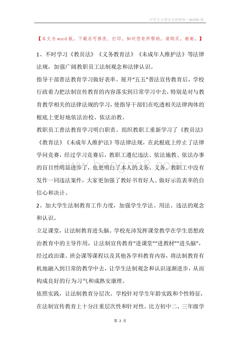 中学五五普法交流材料.docx_第2页