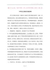 中学五五普法交流材料.docx