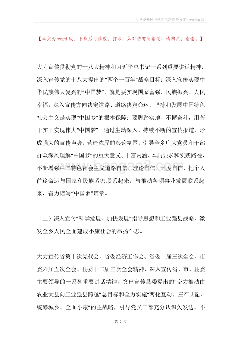 乡党委开展中国梦活动宣传方案.docx_第2页