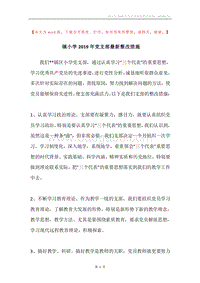 镇小学2019年党支部最新整改措施.docx
