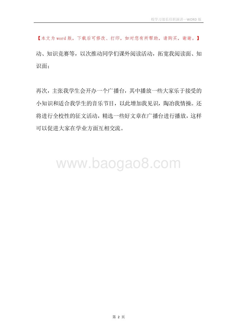 校学习部长任职演讲.docx_第2页