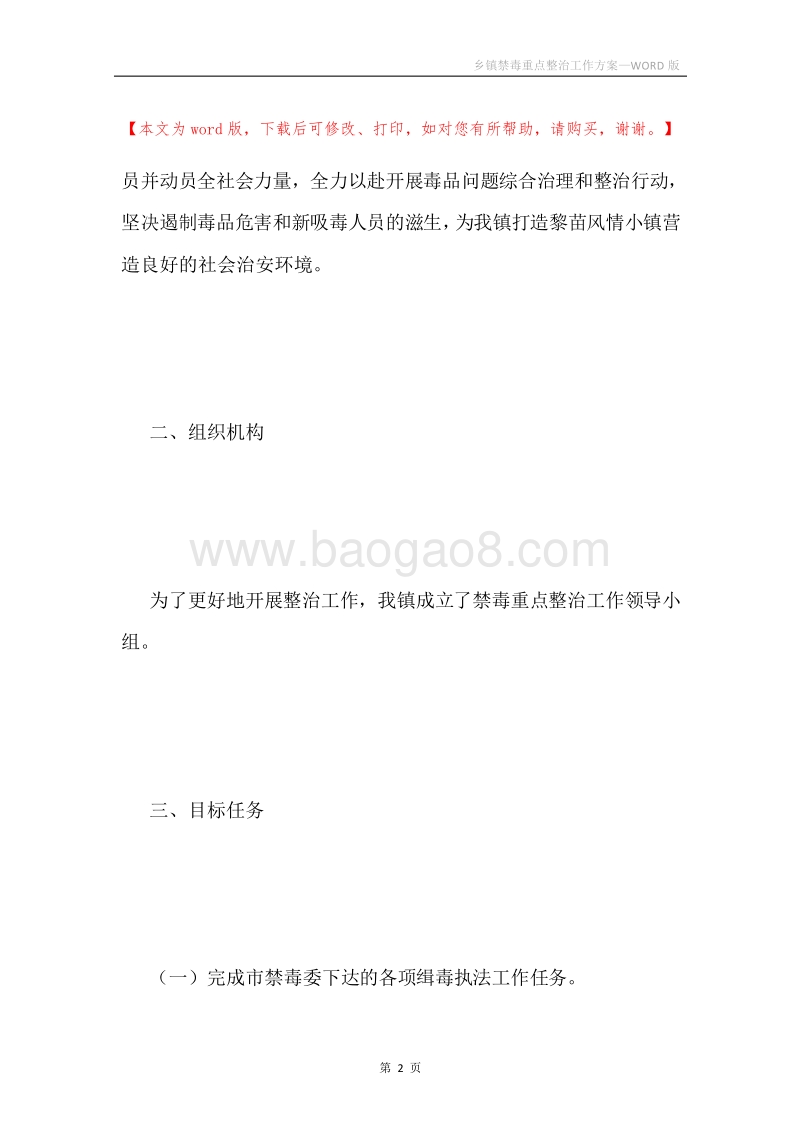 乡镇禁毒重点整治工作方案.docx_第2页