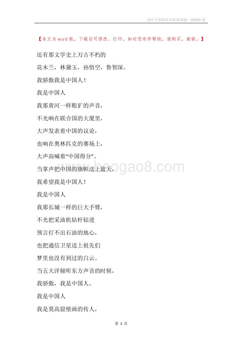国庆节祝福辞诗歌朗诵稿.docx_第2页