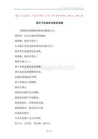 国庆节祝福辞诗歌朗诵稿.docx