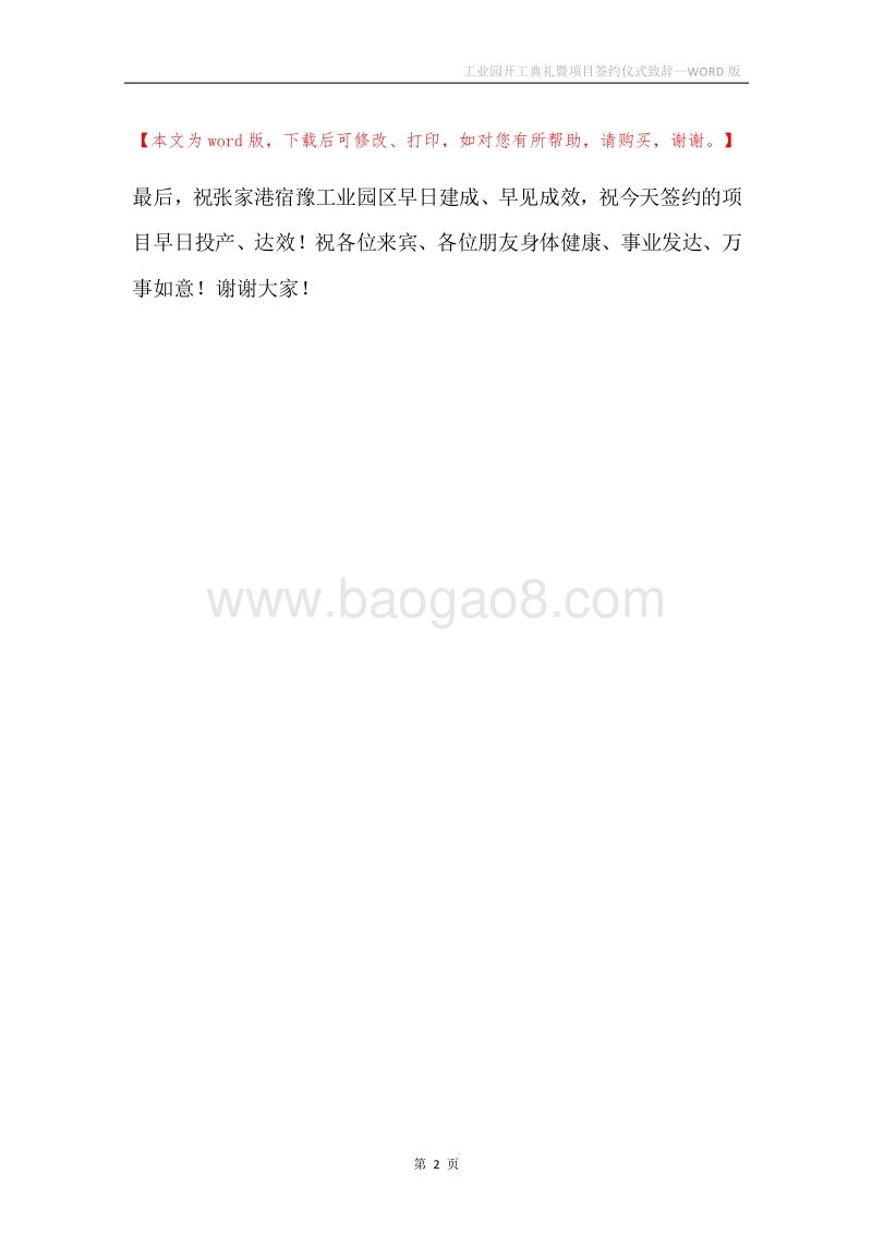 工业园开工典礼暨项目签约仪式致辞.docx_第2页