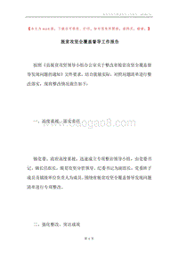 脱贫攻坚全覆盖督导工作报告.docx