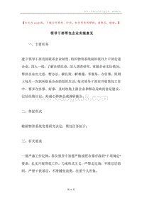 领导干部帮包企业实施意见.docx