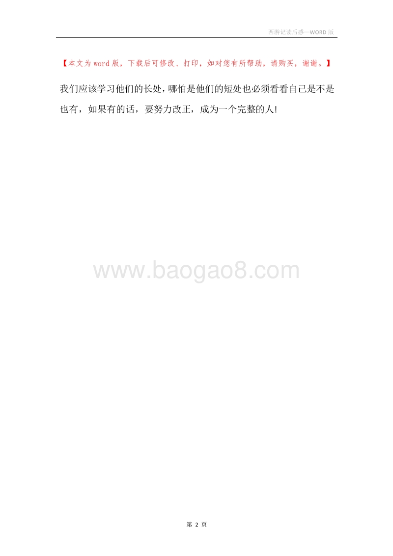 西游记读后感_1.docx_第2页