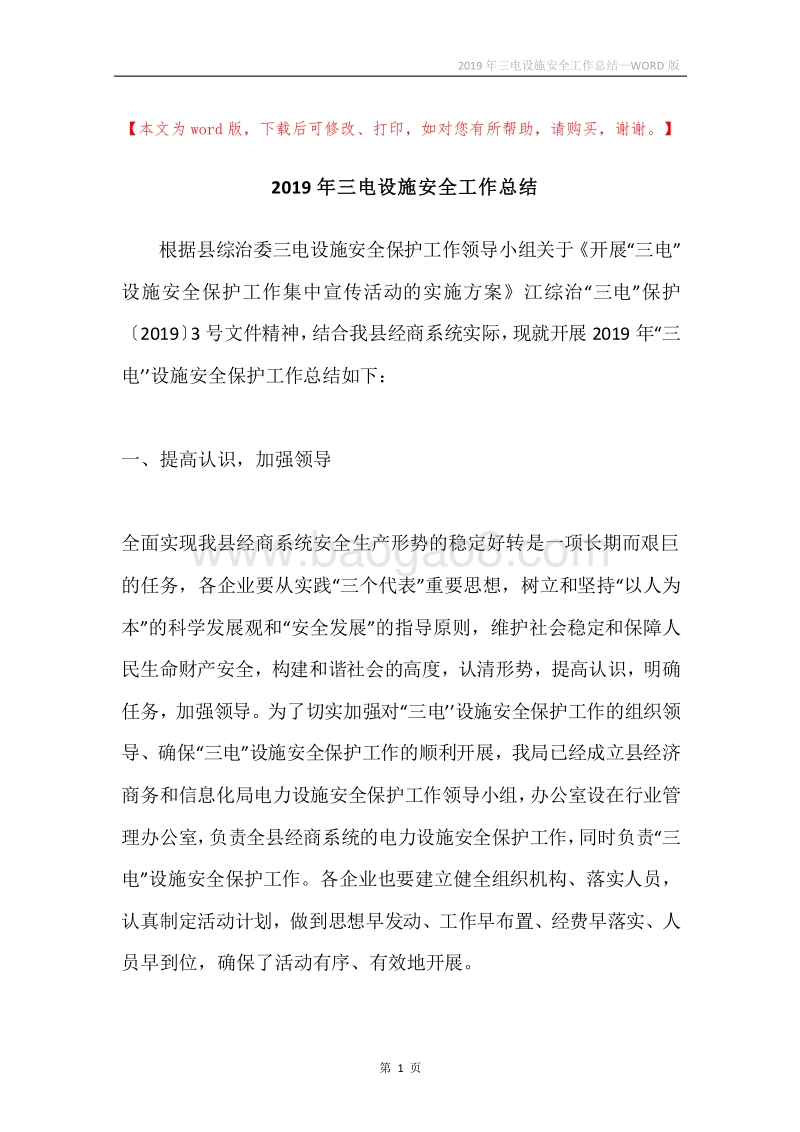 2019年三电设施安全工作总结.docx_第1页