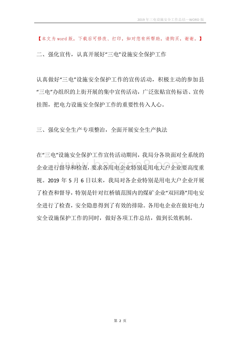 2019年三电设施安全工作总结.docx_第2页