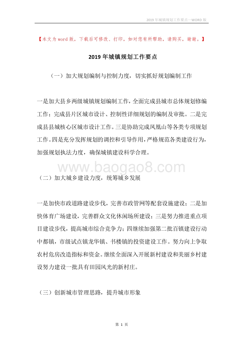 2019年城镇规划工作要点.docx_第1页