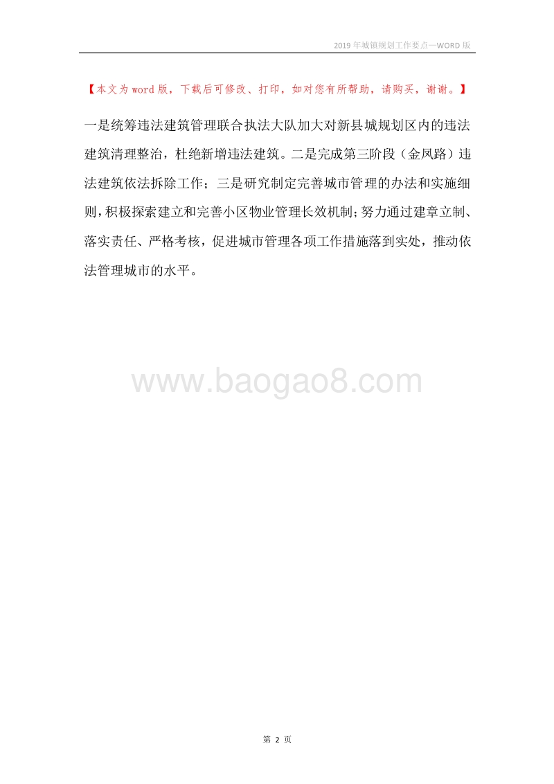 2019年城镇规划工作要点.docx_第2页