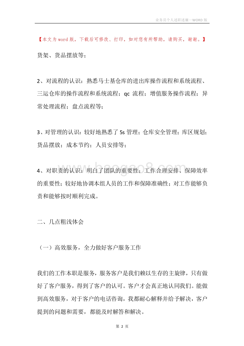 业务员个人述职述廉.docx_第2页