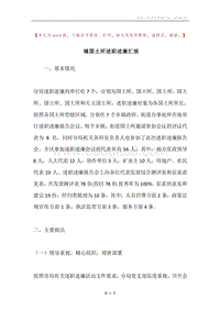镇国土所述职述廉汇报.docx