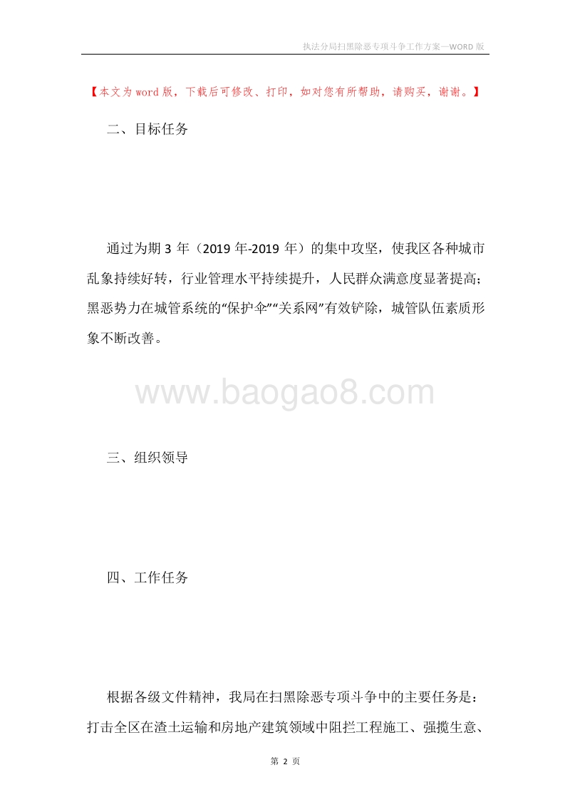 执法分局扫黑除恶专项斗争工作方案.docx_第2页
