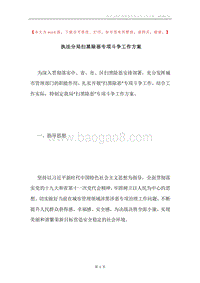 执法分局扫黑除恶专项斗争工作方案.docx