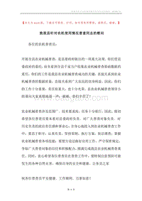 致我县针对农机使用情况普查同志的慰问.docx