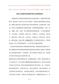 政府自身建设是构建和谐社会的重要基石.docx