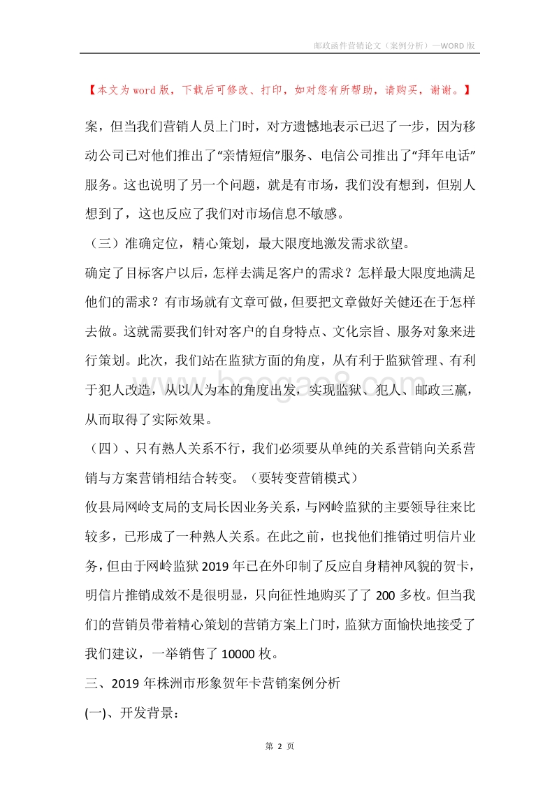 邮政函件营销论文（案例分析）.docx_第2页