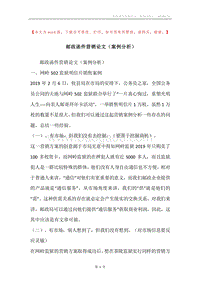 邮政函件营销论文（案例分析）.docx