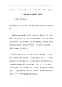 文广新局党的群众路线工作要求.docx