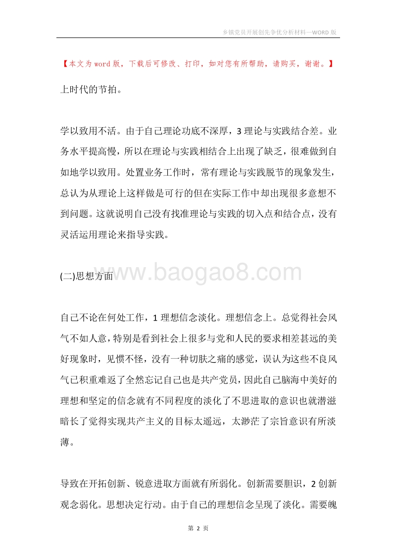 乡镇党员开展创先争优分析材料.docx_第2页