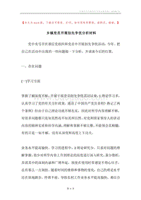 乡镇党员开展创先争优分析材料.docx