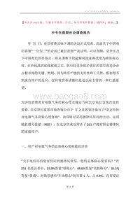 中专生假期社会调查报告.docx
