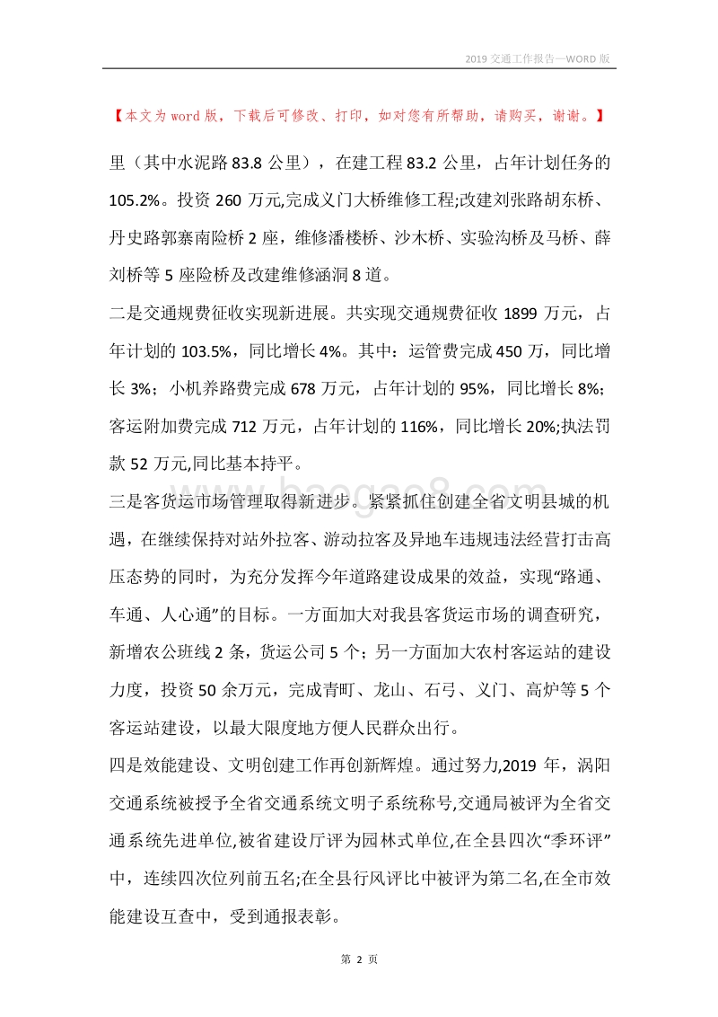 2019交通工作报告.docx_第2页