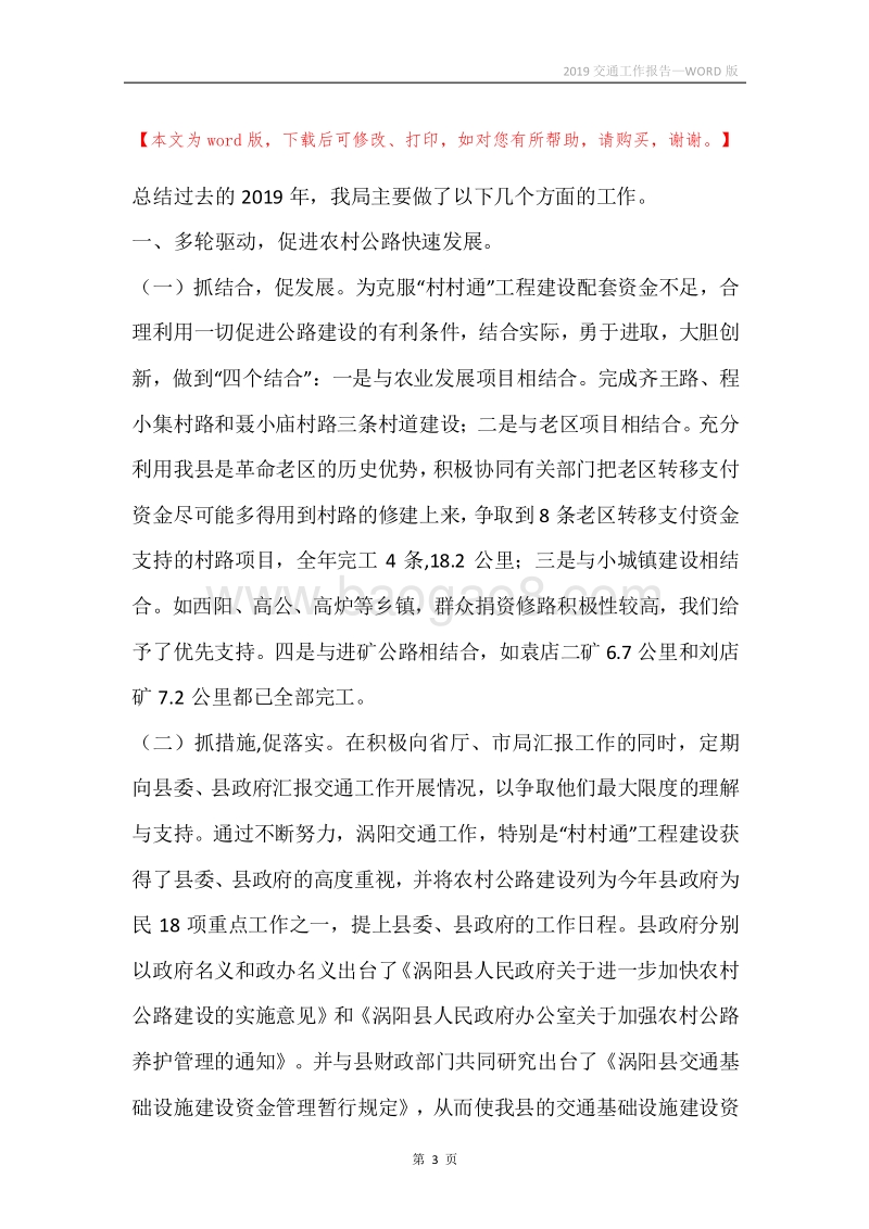 2019交通工作报告.docx_第3页