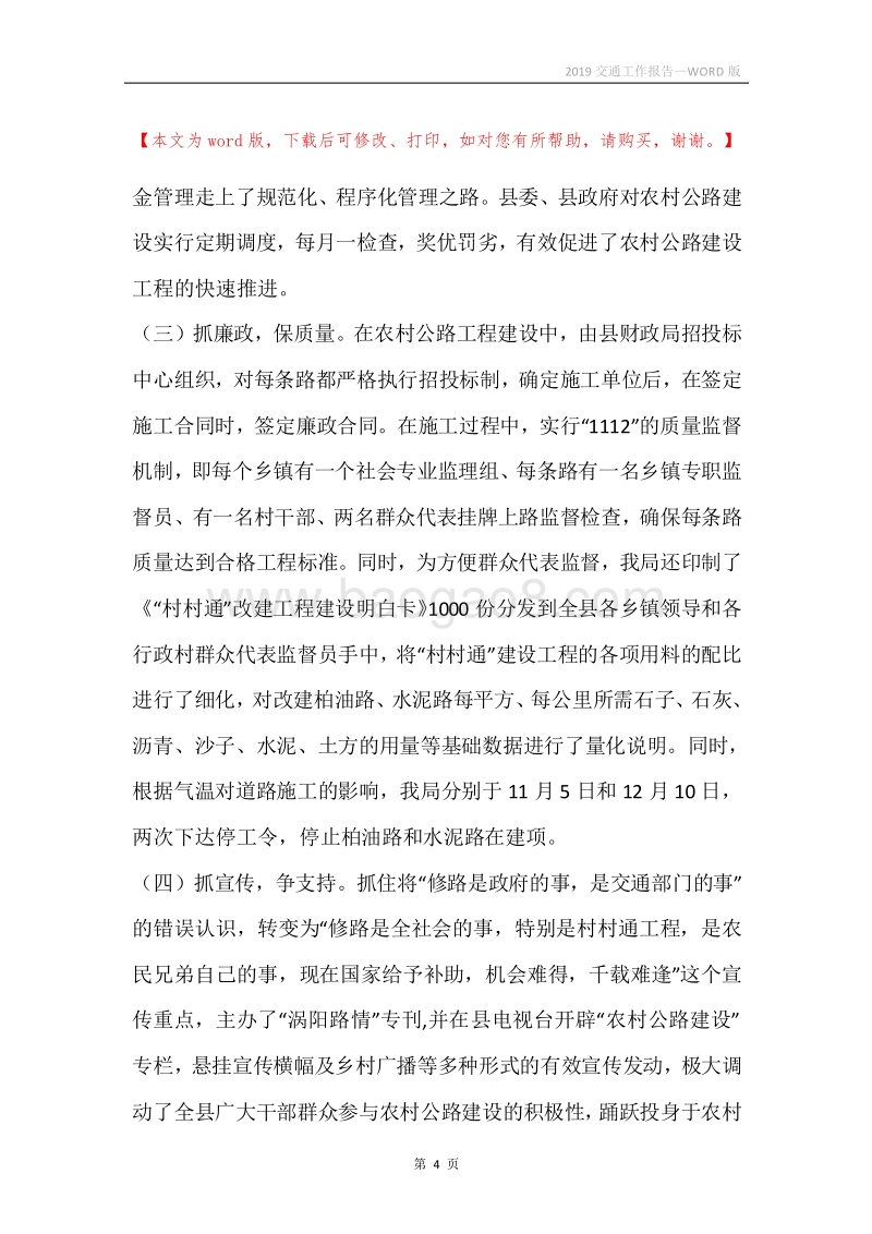 2019交通工作报告.docx_第4页