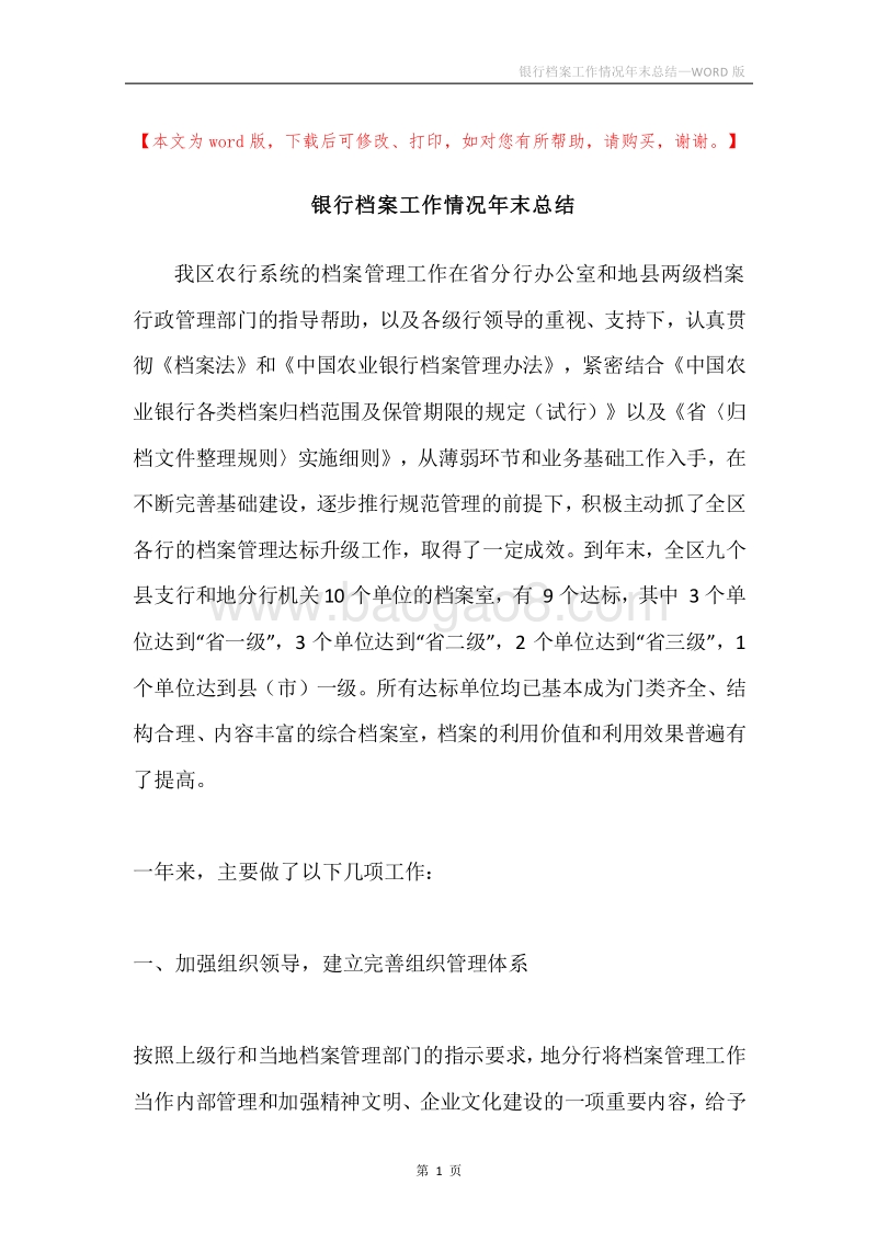 银行档案工作情况年末总结.docx_第1页