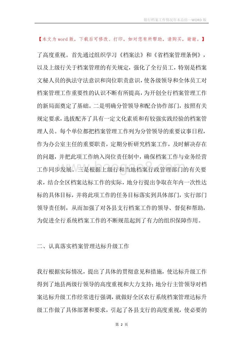 银行档案工作情况年末总结.docx_第2页