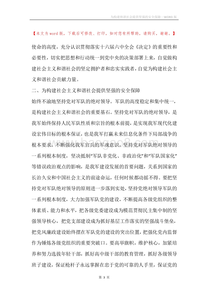为构建和谐社会提供坚强的安全保障.docx_第3页