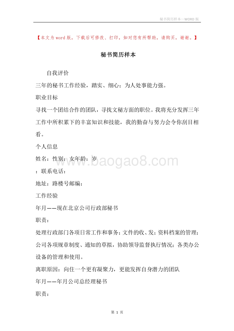 秘书简历样本.docx_第1页