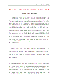 医院民主评议整改措施.docx