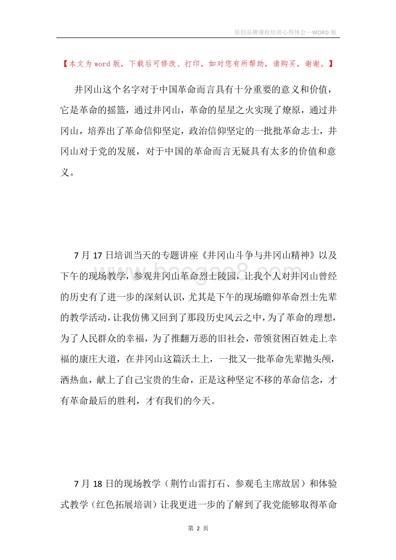 原创品牌课程培训心得体会.docx_第2页