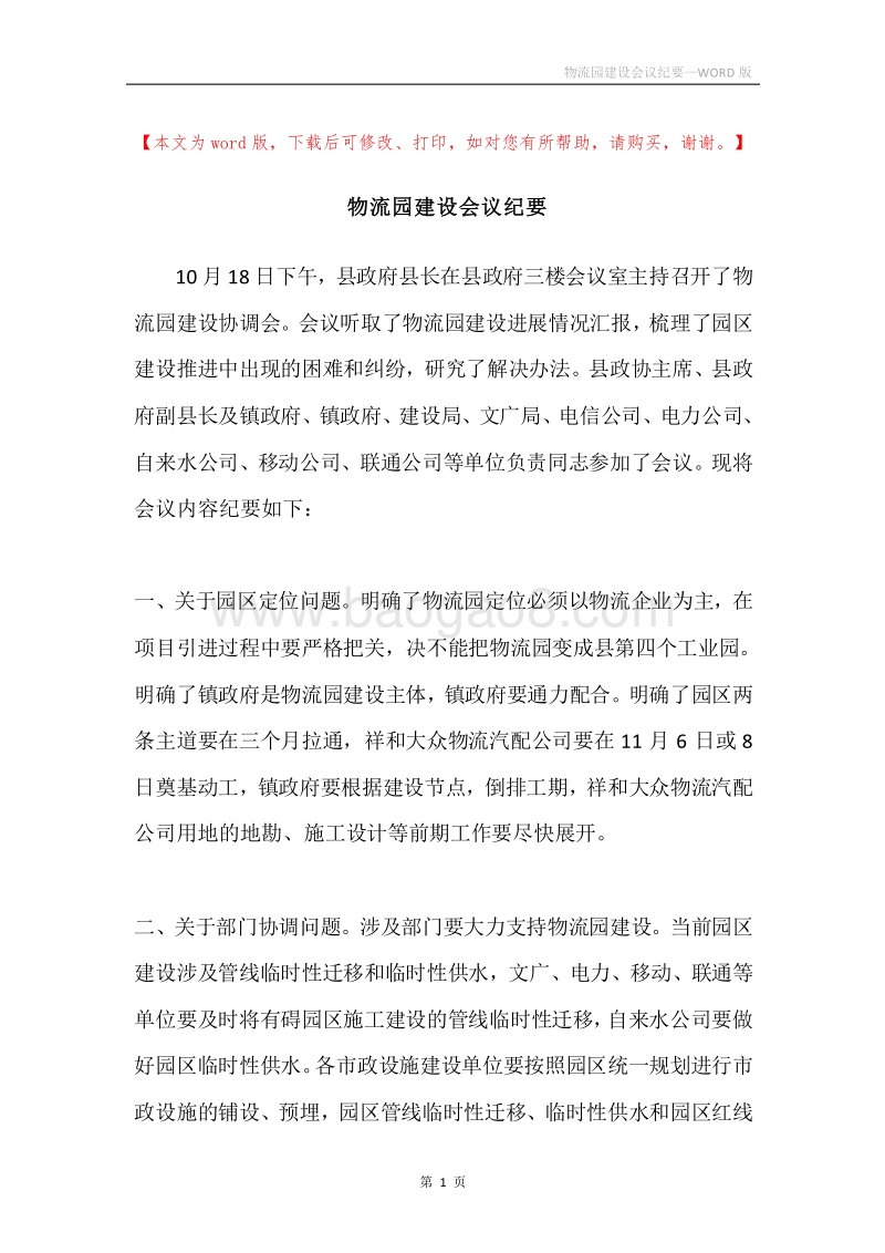 物流园建设会议纪要.docx_第1页