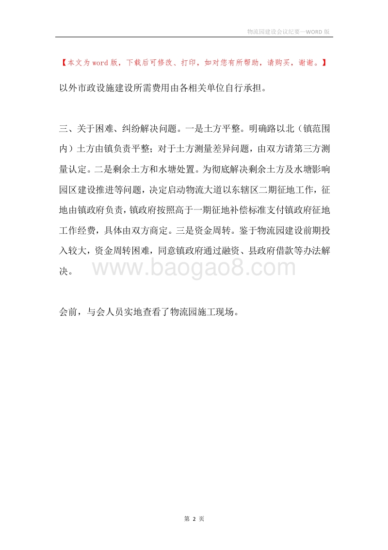 物流园建设会议纪要.docx_第2页