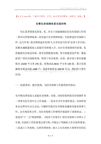 完善住房保障体系交流材料.docx