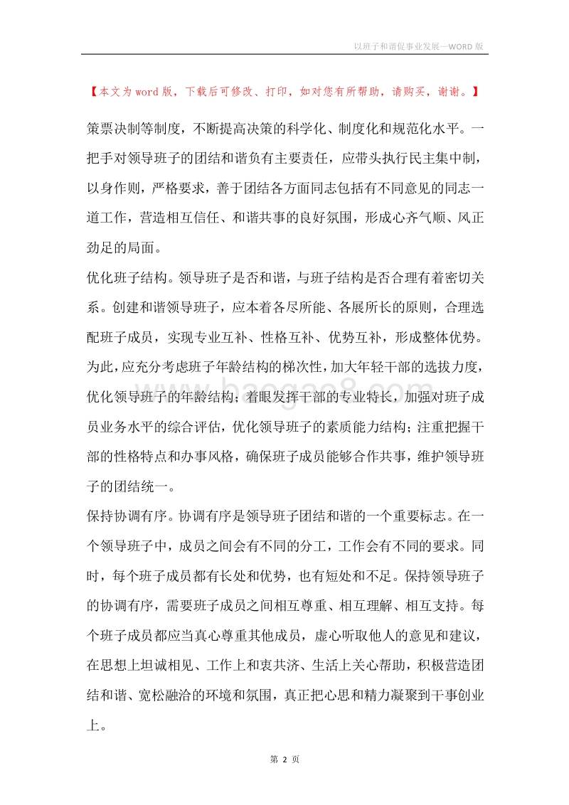 以班子和谐促事业发展.docx_第2页