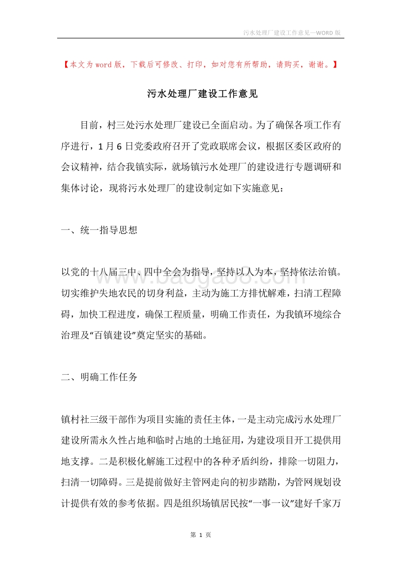 污水处理厂建设工作意见.docx_第1页