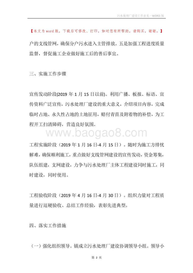 污水处理厂建设工作意见.docx_第2页
