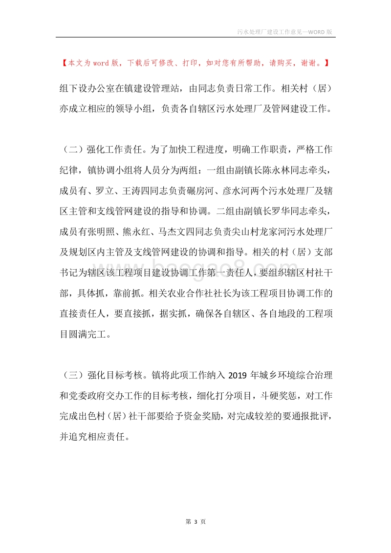 污水处理厂建设工作意见.docx_第3页