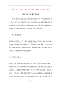 污水处理厂建设工作意见.docx
