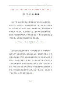 学习十九大专题党课讲稿.docx