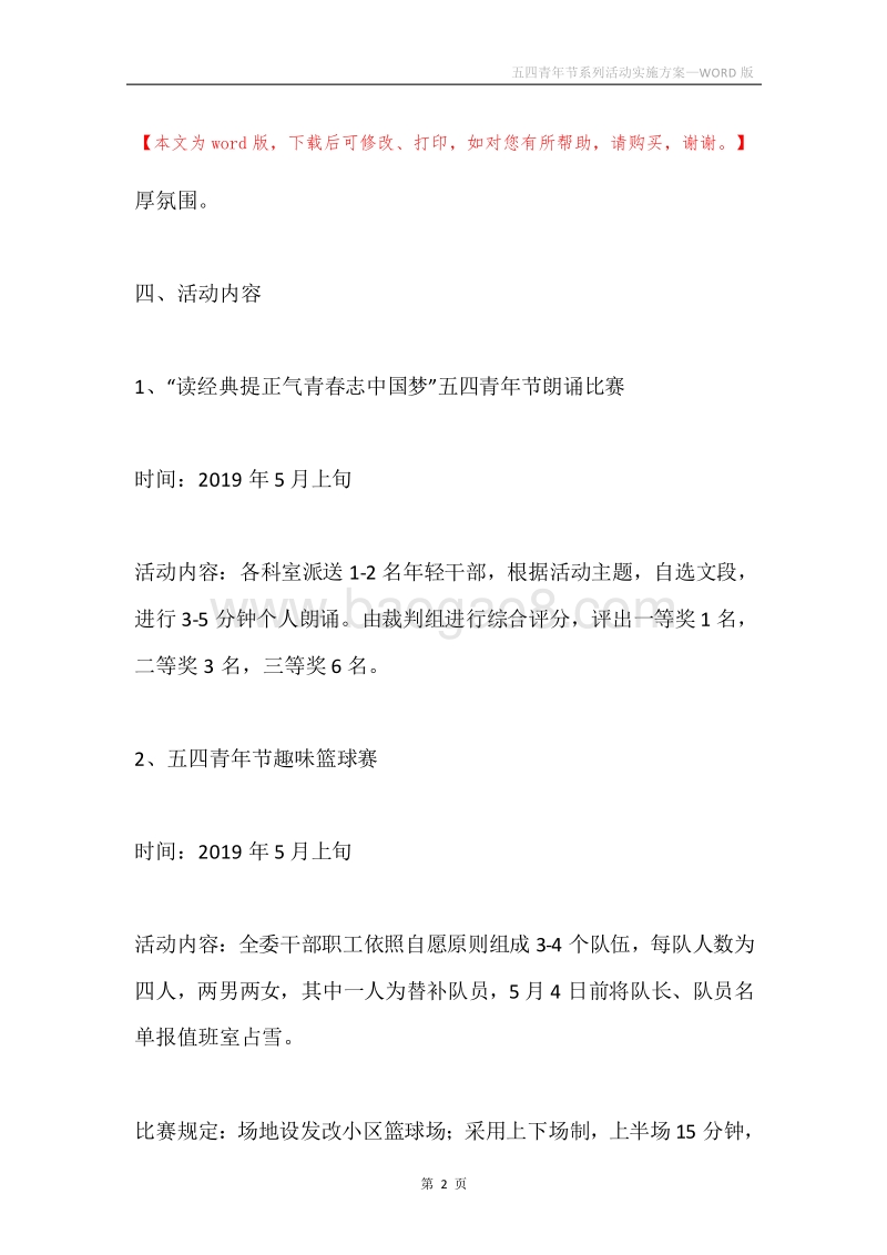 五四青年节系列活动实施方案.docx_第2页